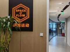 -VLines耀能运动Space&Flow(国贸店)