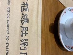 -清真·老门框爆肚涮肉·中华老字号(丰管路店)