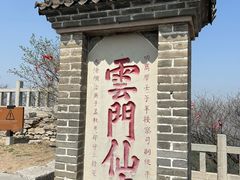 -青州市云门山风景区