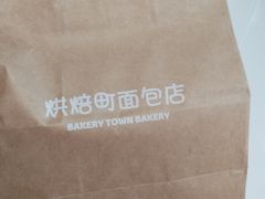 -烘焙町面包店(西四店)