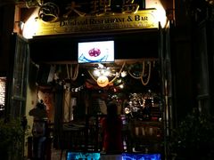 -大理岛·精品云南菜·音乐餐厅