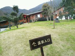 -达蓬山温泉