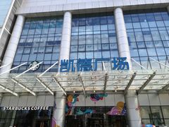 -凯德广场(武胜路店)