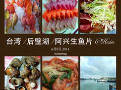 -阿兴生鱼片(大光路店)