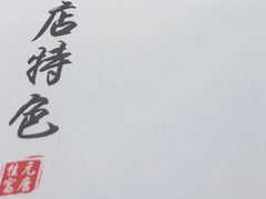 -元唐家宴•经典东北菜(梅市口路店)