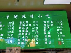 -清真牛街祥云轩门钉肉饼(左家庄店)