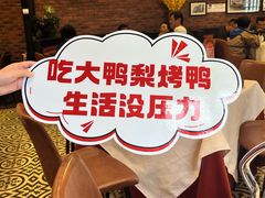 -大鸭梨烤鸭(甘家口店)