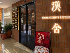 -漢舍中国菜馆(889广场店)