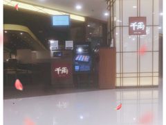 -千两(海港城店)