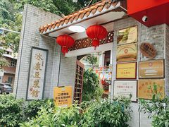 -冰泉豆浆馆(白云山总店)