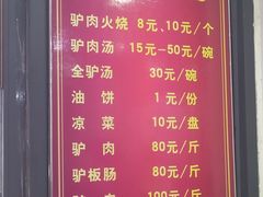 菜单-化三驴肉汤(金明东街店)