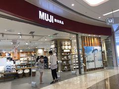 -MUJI无印良品(万象城店)