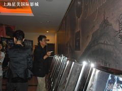 -星美国际影商城(虹口店)