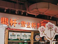 -金鼎轩(阜成门金融街店)