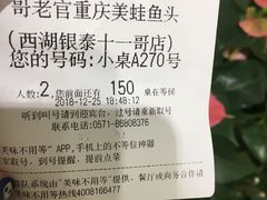 账单-哥老官重庆美蛙鱼头(西湖银泰十一哥店)