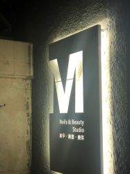 -M Nails & Beauty美甲美睫美体