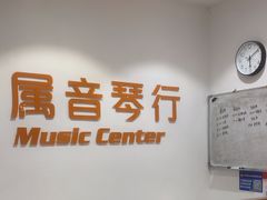 -属音琴行(成山路店)