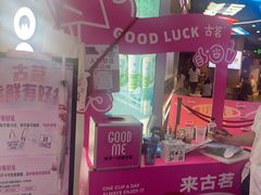 -古茗(湖里五缘湾天虹店)