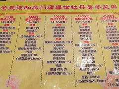 菜单-北京全聚德(和平门店)