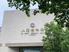 -六朝博物馆