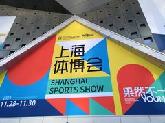 -东浩兰生上海世博展览馆