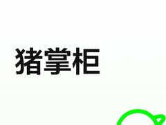 -猪掌柜韩国烤肉(六折店)