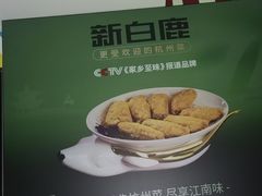 -新白鹿餐厅(西湖银泰店)