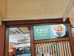 -光海·乡记酸菜鱼·始于1996(花园路店)