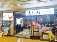 -黄记煌三汁焖锅(顺义华联店)