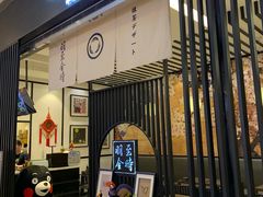 -羽至金时(柏威年店)