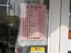 -章云板鸭(马道街店)