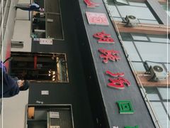 -方中山胡辣汤(西安高新区店)