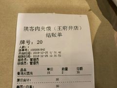 账单-陕客肉夹馍(王府井店)
