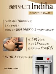 -半岛故事·法儿曼抗衰·indiba中心