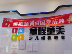 -童程童美少儿编程乐高机器人(世纪都会校区)