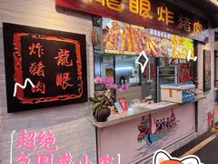 -凤城·食都