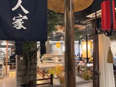 -印巷里主题餐厅(马鞍山店)