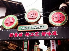-恩阳古镇