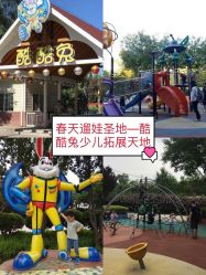 -酷酷兔少儿拓展天地