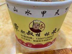 -覃肥叔桂林米粉(粮道街店)