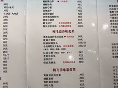 菜单-梅飞酒家(桑园路店)