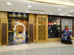 -东来顺饭庄(apm总店)