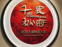 -洛阳古墓博物馆