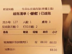 -牛邸·烧肉饭(来福士店)