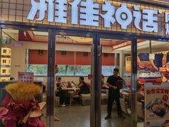 -雅佳神话·麻辣烤鱼(新街口店)