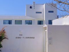 -海岛日记(养马岛店)