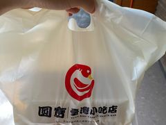 -圆宝台湾小吃(迎津街店)