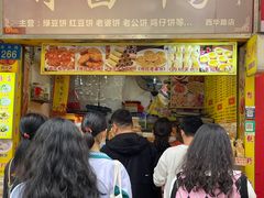 -永昌饼家(西华路店)