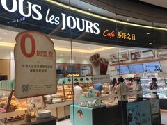 门面-多乐之日(颐堤港店)