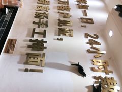 -东大桥小国抻面烧烤(长通路店)